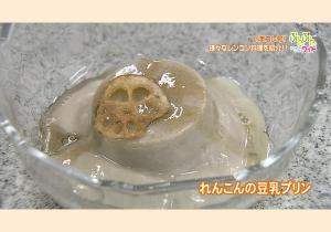 れんこんの豆乳プリン