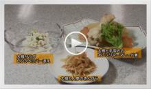 動画で見よう！～大根アイデア料理