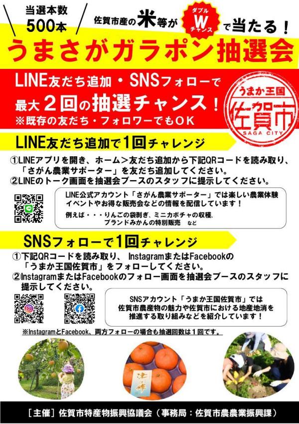 ＰＯＰ各種ゆめタウン佐賀（A1） .jpg