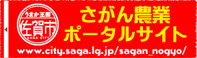 さがん農業サポーター　ポータルサイト